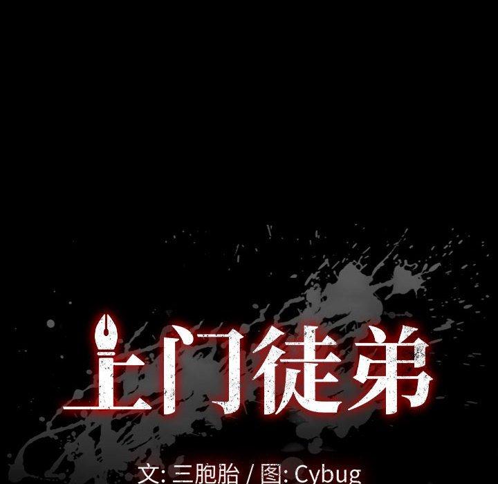 上门徒弟[抖漫]韩漫全集-上门徒弟-第 29 话无删减无遮挡章节图片 