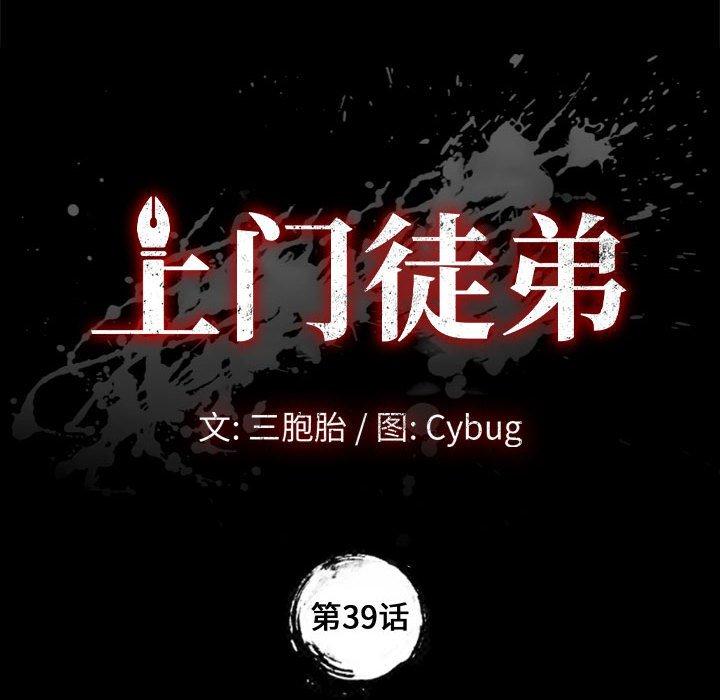 上门徒弟[抖漫]韩漫全集-上门徒弟-第 39 话无删减无遮挡章节图片 
