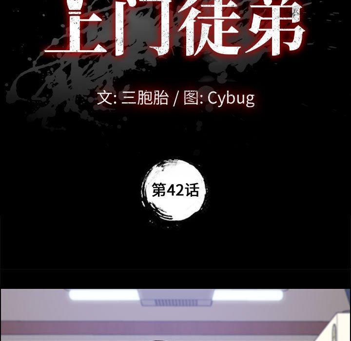 上门徒弟[抖漫]韩漫全集-上门徒弟-第 42 话无删减无遮挡章节图片 