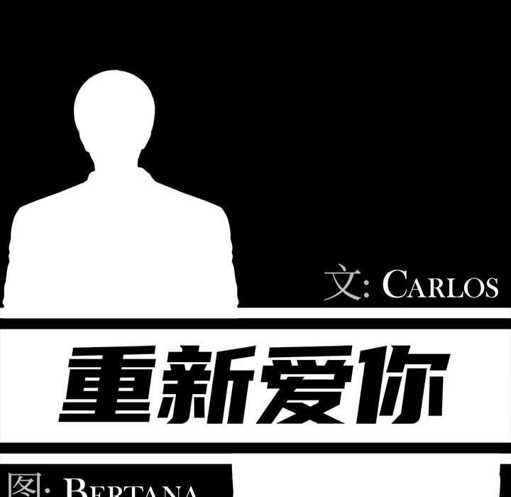 重新爱你[h漫]韩漫全集-重新爱你-第 10 话无删减无遮挡章节图片 