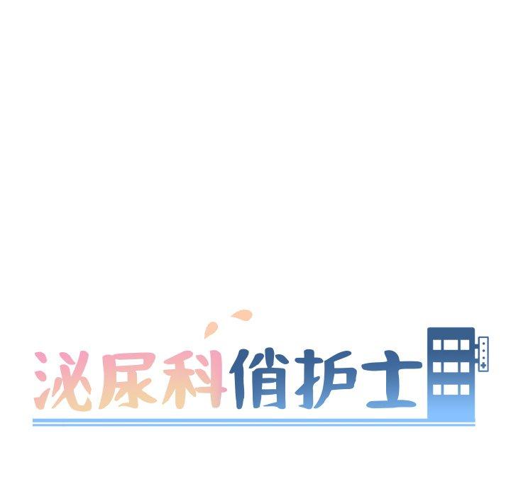 泌尿科俏护士[h漫]韩漫全集-泌尿科俏护士-第 4 话无删减无遮挡章节图片 