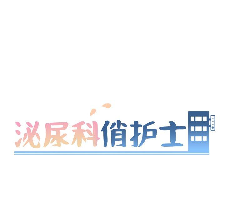 泌尿科俏护士[h漫]韩漫全集-泌尿科俏护士-第 5 话无删减无遮挡章节图片 