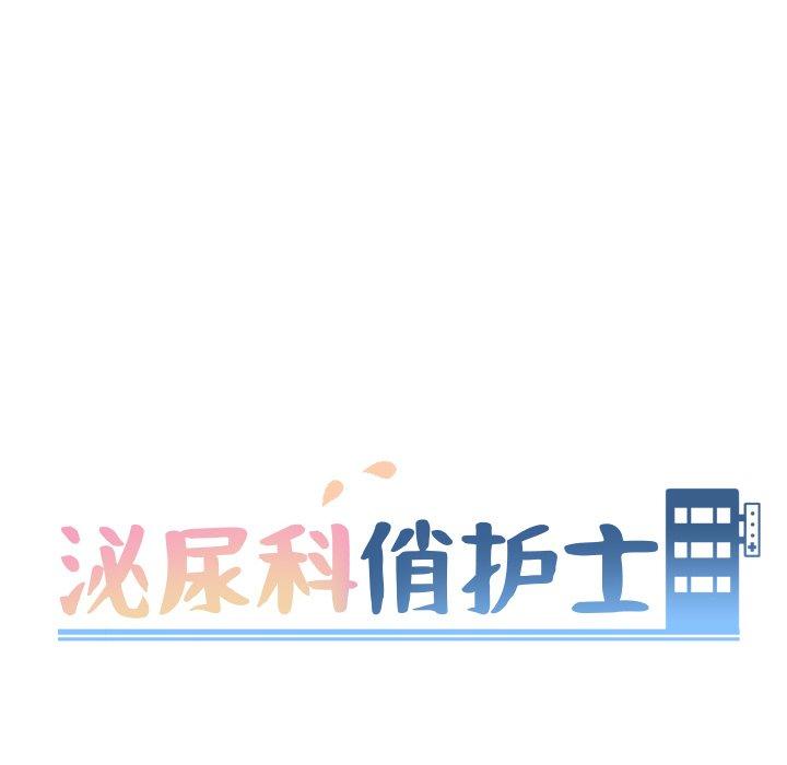 泌尿科俏护士[h漫]韩漫全集-泌尿科俏护士-第 12 话无删减无遮挡章节图片 