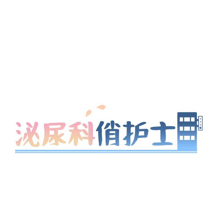 泌尿科俏护士[h漫]韩漫全集-泌尿科俏护士-第 13 话无删减无遮挡章节图片 