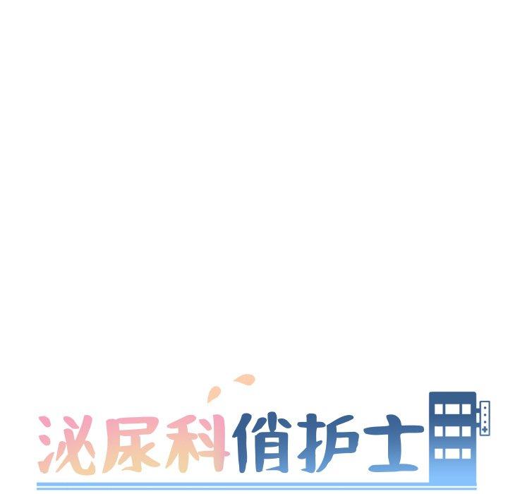 泌尿科俏护士[h漫]韩漫全集-泌尿科俏护士-第 14 话无删减无遮挡章节图片 