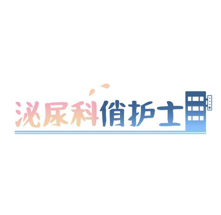 泌尿科俏护士[h漫]韩漫全集-泌尿科俏护士-第 21 话无删减无遮挡章节图片 