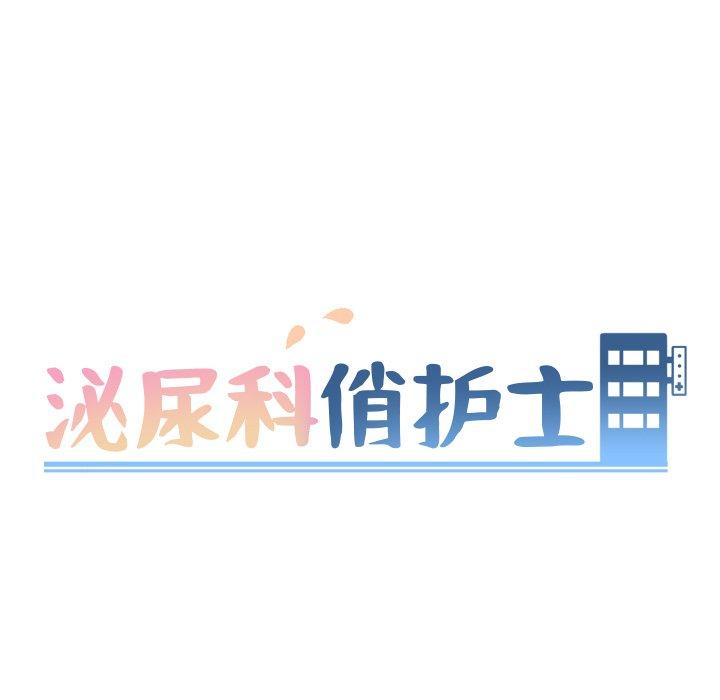 泌尿科俏护士[h漫]韩漫全集-泌尿科俏护士-第 25 话无删减无遮挡章节图片 