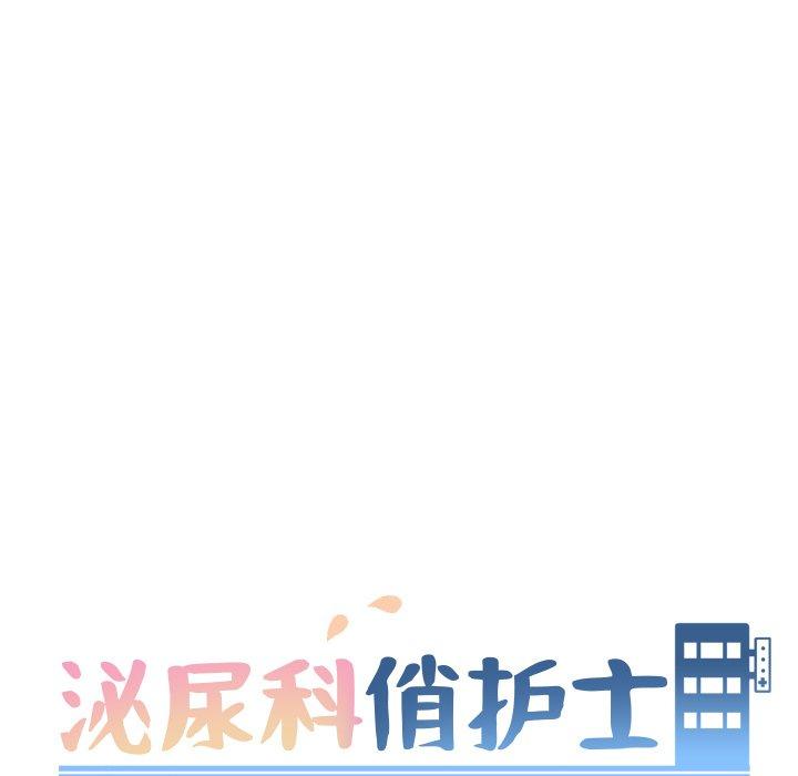 泌尿科俏护士[h漫]韩漫全集-泌尿科俏护士-第 28 话无删减无遮挡章节图片 