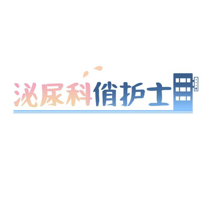 泌尿科俏护士[h漫]韩漫全集-泌尿科俏护士-第 29 话无删减无遮挡章节图片 