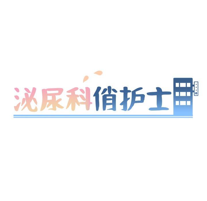 泌尿科俏护士[h漫]韩漫全集-泌尿科俏护士-第 50 话无删减无遮挡章节图片 