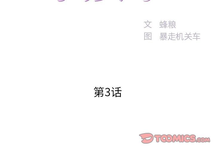 家中有个小姨子[h漫]韩漫全集-家中有个小姨子-第 3 话无删减无遮挡章节图片 