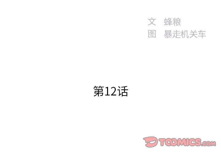 家中有个小姨子[h漫]韩漫全集-家中有个小姨子-第 12 话无删减无遮挡章节图片 