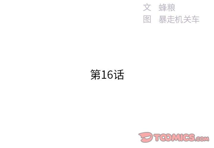 家中有个小姨子[h漫]韩漫全集-家中有个小姨子-第 16 话无删减无遮挡章节图片 