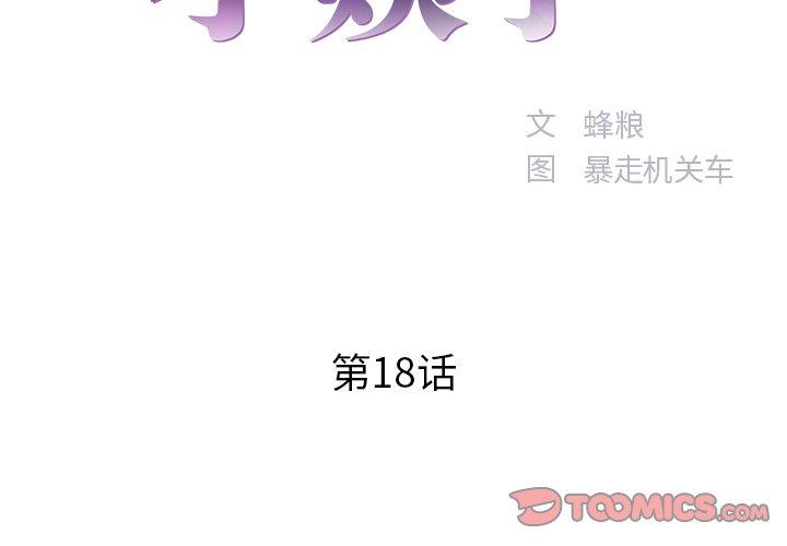 家中有个小姨子[h漫]韩漫全集-家中有个小姨子-第 18 话无删减无遮挡章节图片 
