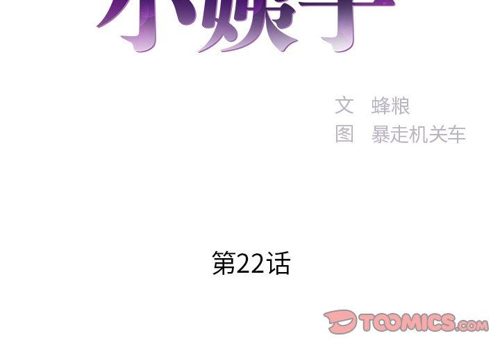 家中有个小姨子[h漫]韩漫全集-家中有个小姨子-第 22 话无删减无遮挡章节图片 