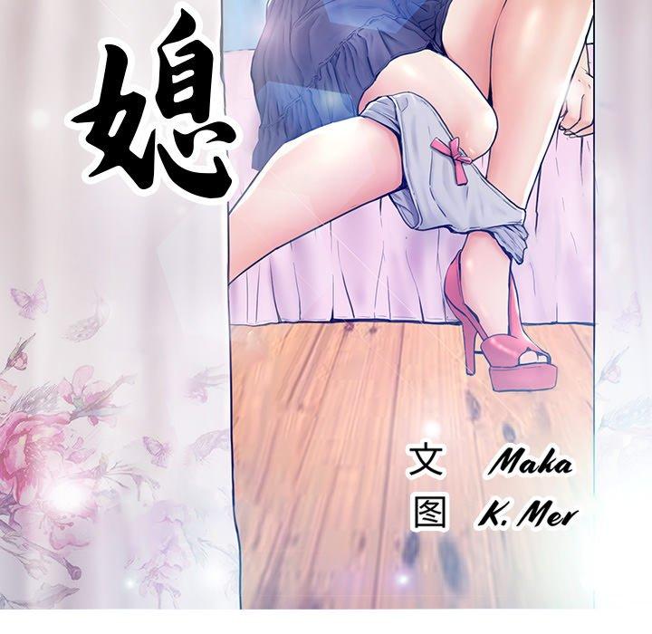 俏儿媳[h漫]韩漫全集-俏儿媳-第 5 话无删减无遮挡章节图片 