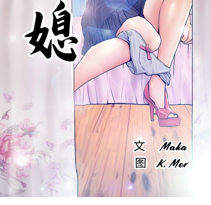 俏儿媳[h漫]韩漫全集-俏儿媳-第 6 话无删减无遮挡章节图片 