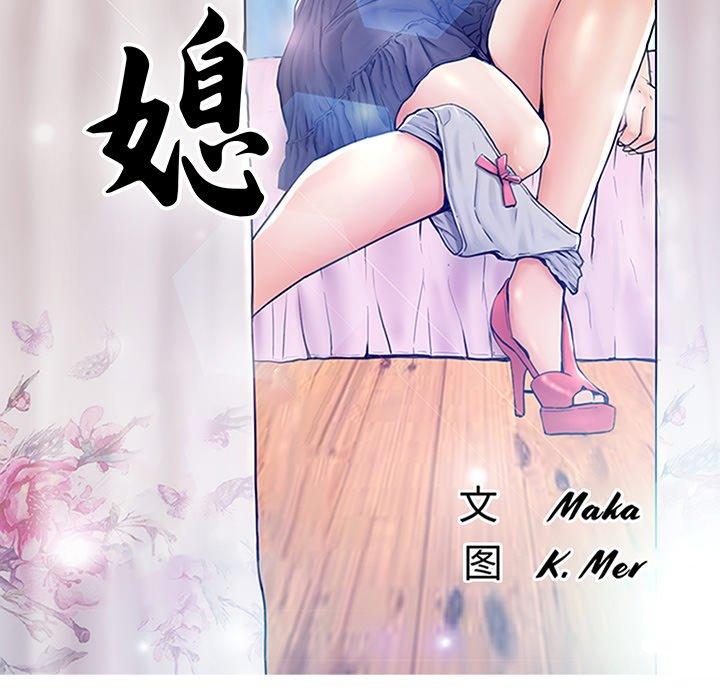 俏儿媳[h漫]韩漫全集-俏儿媳-第 13 话无删减无遮挡章节图片 