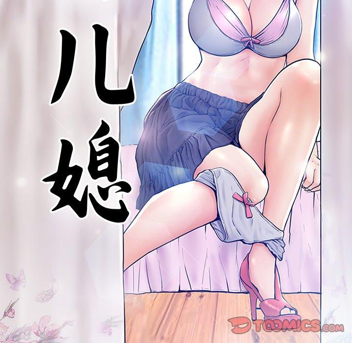 俏儿媳[h漫]韩漫全集-俏儿媳-第 24 话无删减无遮挡章节图片 