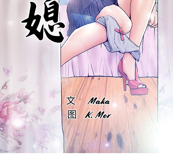 俏儿媳[h漫]韩漫全集-俏儿媳-第 36 话无删减无遮挡章节图片 