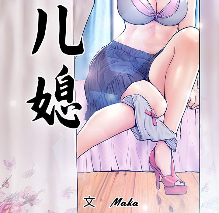 俏儿媳[h漫]韩漫全集-俏儿媳-第 42 话无删减无遮挡章节图片 