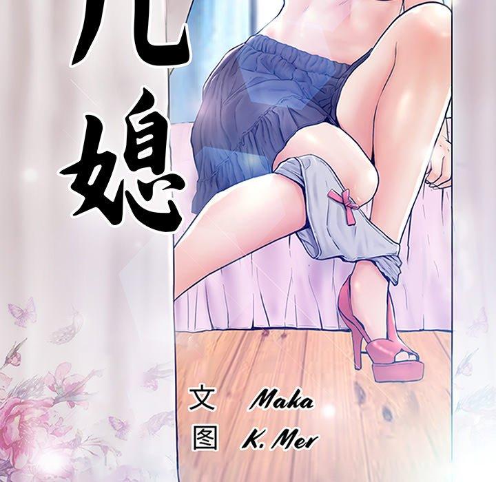 俏儿媳[h漫]韩漫全集-俏儿媳-第 44 话无删减无遮挡章节图片 