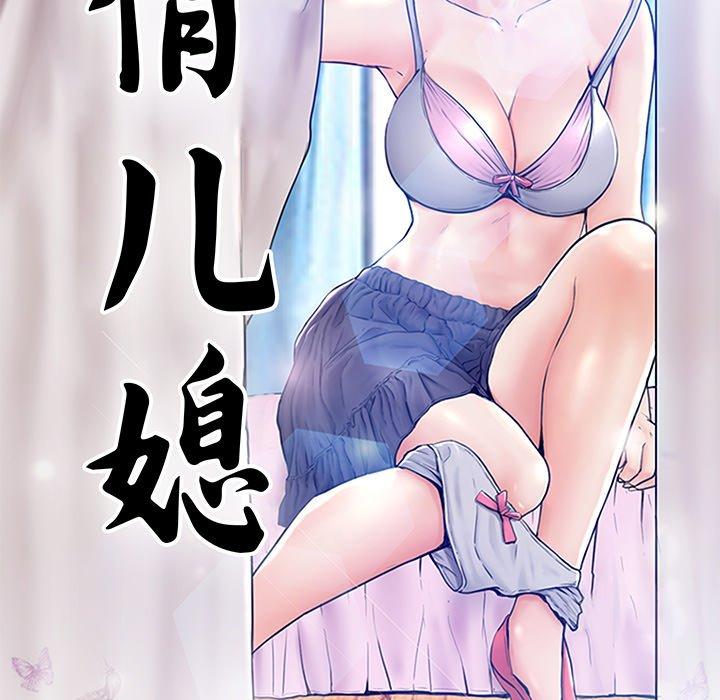 俏儿媳[h漫]韩漫全集-俏儿媳-第 46 话无删减无遮挡章节图片 