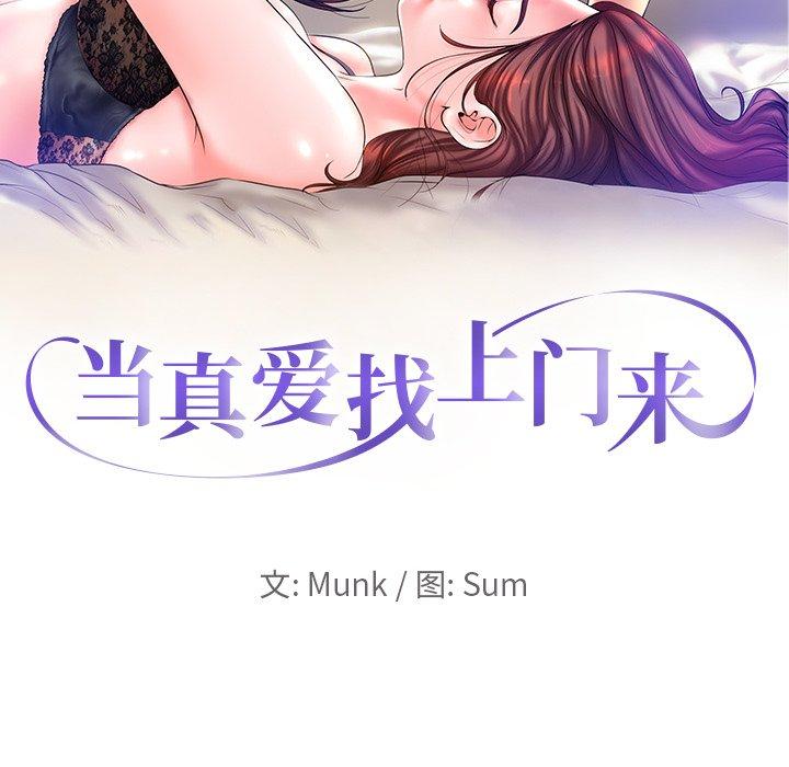 当真爱找上门来[抖漫]韩漫全集-当真爱找上门来-第 12 话无删减无遮挡章节图片 