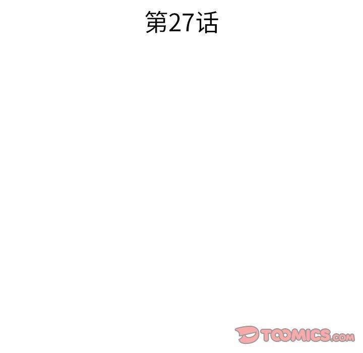 当真爱找上门来[抖漫]韩漫全集-当真爱找上门来-第 27 话无删减无遮挡章节图片 