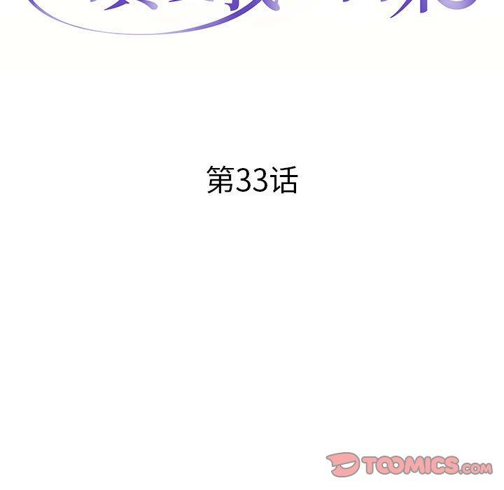 当真爱找上门来[抖漫]韩漫全集-当真爱找上门来-第 33 话无删减无遮挡章节图片 