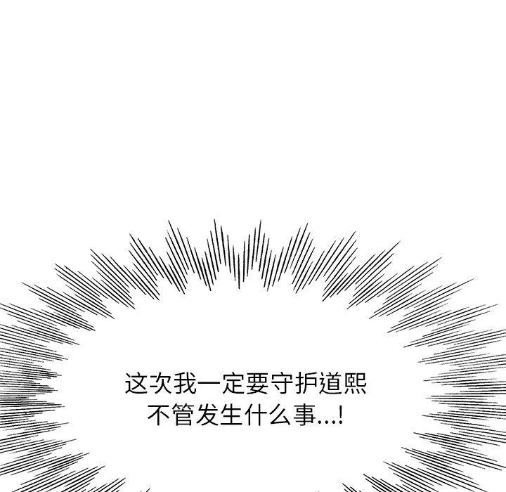 当真爱找上门来[抖漫]韩漫全集-当真爱找上门来-第 40 话无删减无遮挡章节图片 