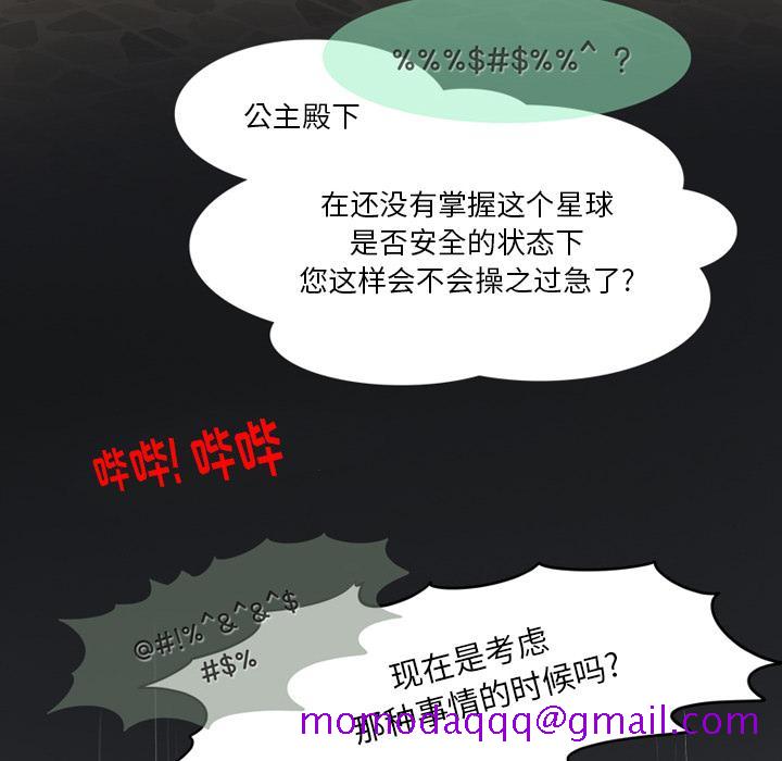来自外星的公主[抖漫]韩漫全集-来自外星的公主-第 1 话无删减无遮挡章节图片 