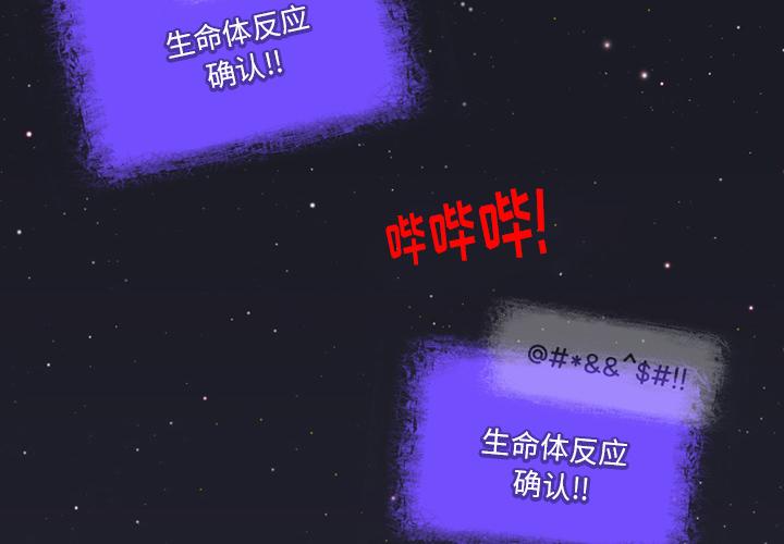 来自外星的公主[抖漫]韩漫全集-来自外星的公主-第 1 话无删减无遮挡章节图片 