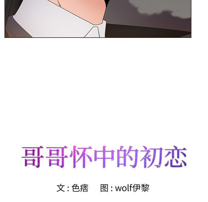 哥哥怀中的初恋[h漫]韩漫全集-哥哥怀中的初恋-第 2 话无删减无遮挡章节图片 