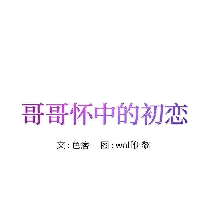 哥哥怀中的初恋[h漫]韩漫全集-哥哥怀中的初恋-第 6 话无删减无遮挡章节图片 