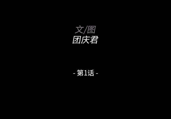 家族的遗产[抖漫]韩漫全集-家族的遗产-第 1 话无删减无遮挡章节图片 