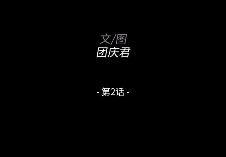 家族的遗产[抖漫]韩漫全集-家族的遗产-第 2 话无删减无遮挡章节图片 