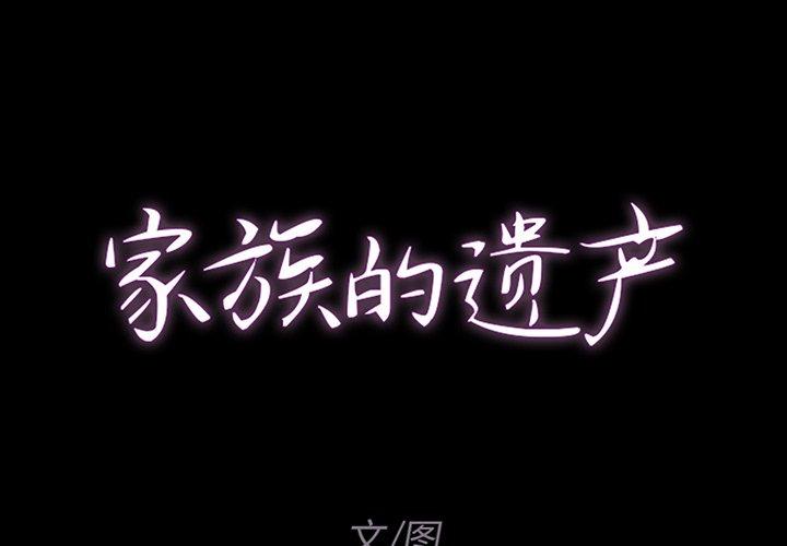 家族的遗产[抖漫]韩漫全集-家族的遗产-第 7 话无删减无遮挡章节图片 