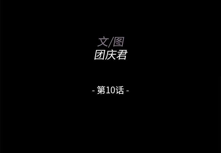 家族的遗产[抖漫]韩漫全集-家族的遗产-第 10 话无删减无遮挡章节图片 