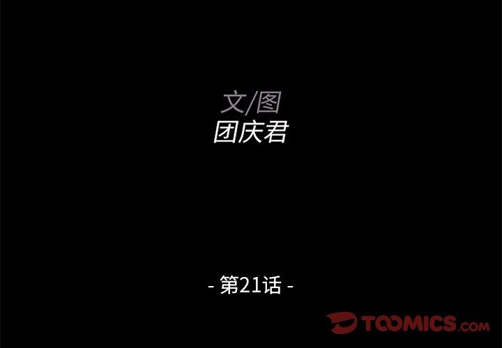 家族的遗产[h漫]韩漫全集-家族的遗产-第 21 话无删减无遮挡章节图片 