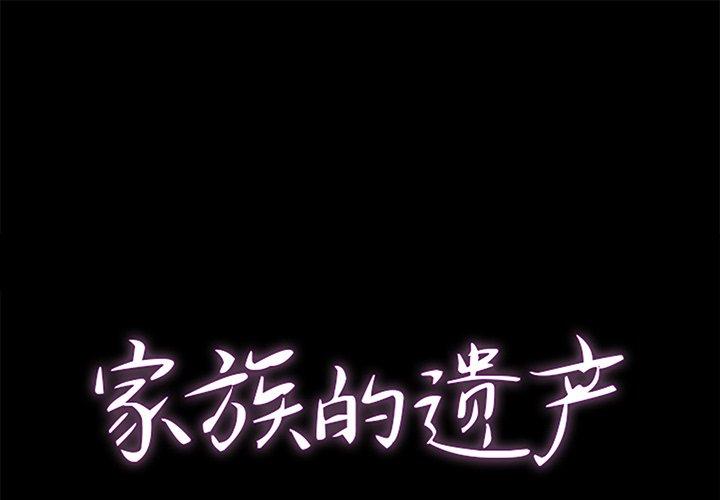 家族的遗产[抖漫]韩漫全集-家族的遗产-第 23 话无删减无遮挡章节图片 