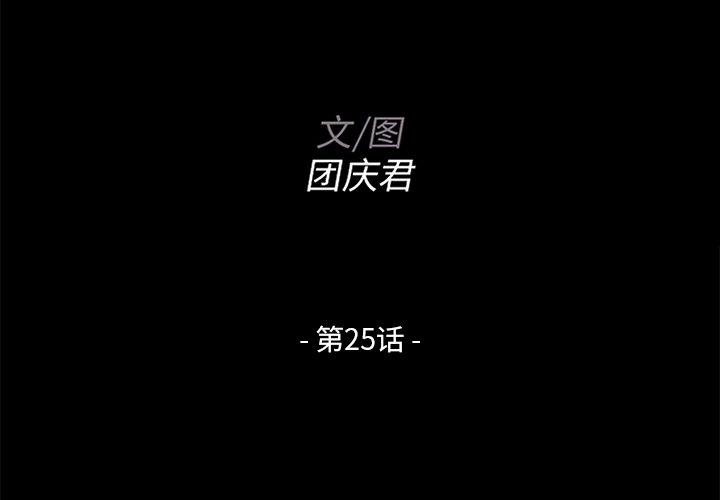 家族的遗产[抖漫]韩漫全集-家族的遗产-第 25 话无删减无遮挡章节图片 