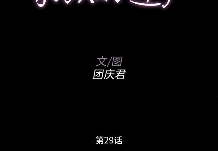 家族的遗产[抖漫]韩漫全集-家族的遗产-第 29 话无删减无遮挡章节图片 