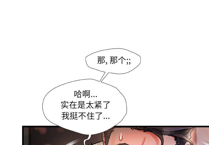 故乡的那些女人[h漫]韩漫全集-故乡的那些女人-第 3 话无删减无遮挡章节图片 