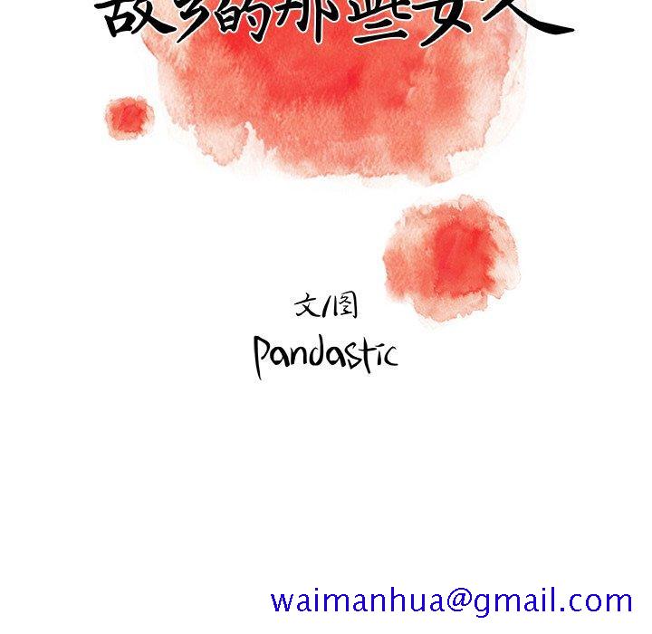 故乡的那些女人[h漫]韩漫全集-故乡的那些女人-第 3 话无删减无遮挡章节图片 