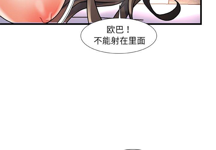 故乡的那些女人[h漫]韩漫全集-故乡的那些女人-第 3 话无删减无遮挡章节图片 