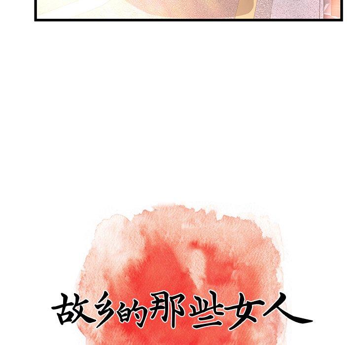 故乡的那些女人[h漫]韩漫全集-故乡的那些女人-第 12 话无删减无遮挡章节图片 