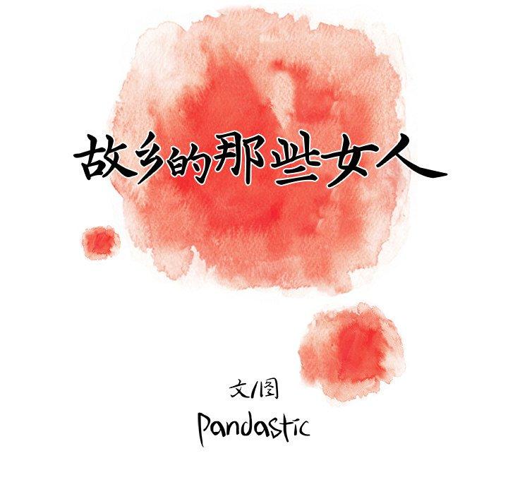 故乡的那些女人[h漫]韩漫全集-故乡的那些女人-第 15 话无删减无遮挡章节图片 