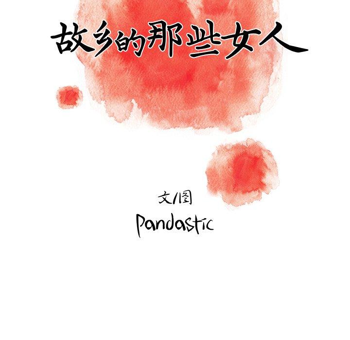 故乡的那些女人[h漫]韩漫全集-故乡的那些女人-第 21 话无删减无遮挡章节图片 