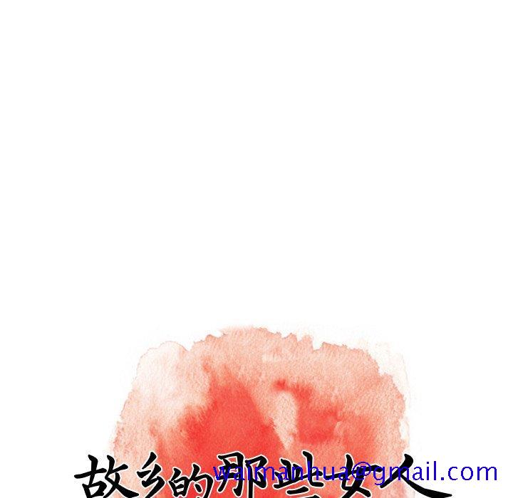 故乡的那些女人[h漫]韩漫全集-故乡的那些女人-第 29 话无删减无遮挡章节图片 